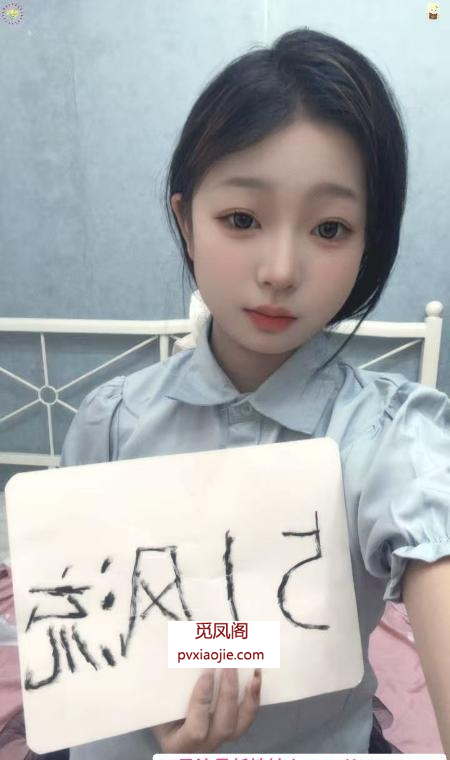 颜值在线新人小妹妹